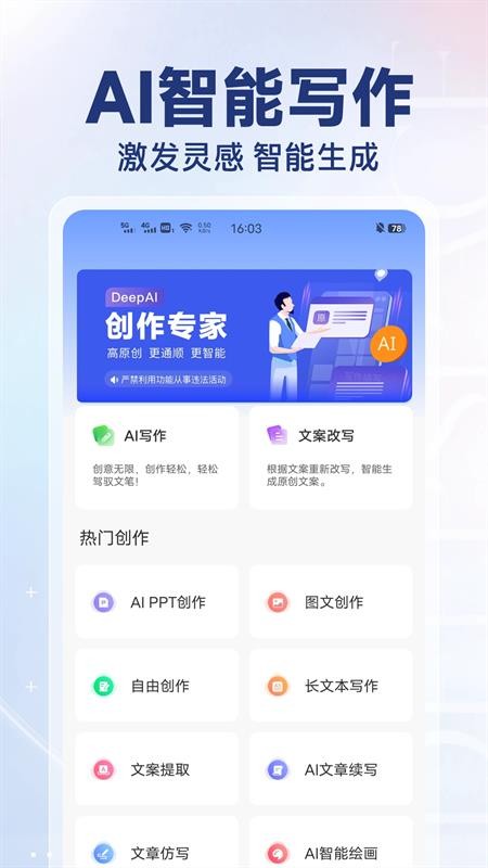 DeepAI创作专家最新版