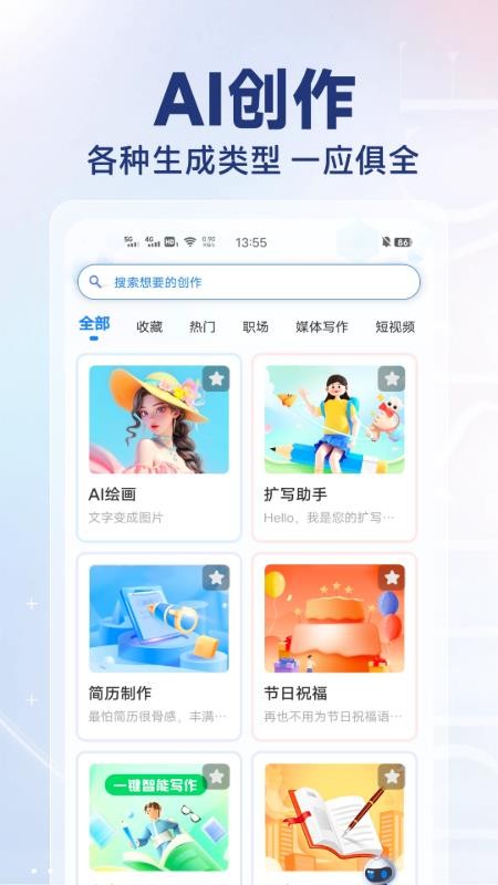 DeepAI创作专家最新版