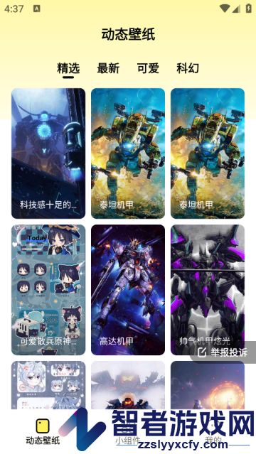 换个桌面壁纸软件