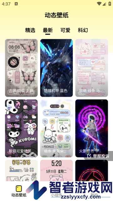 换个桌面壁纸软件
