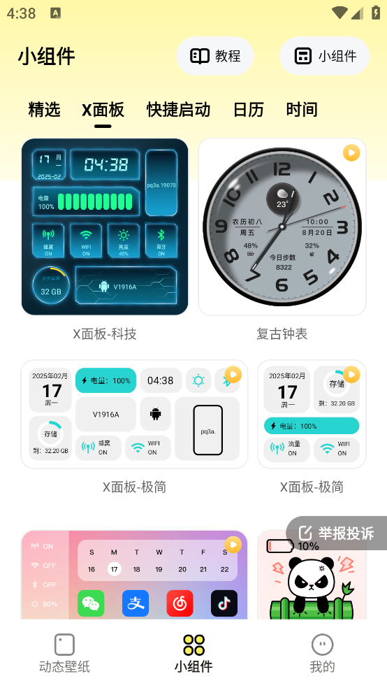 换个桌面壁纸软件