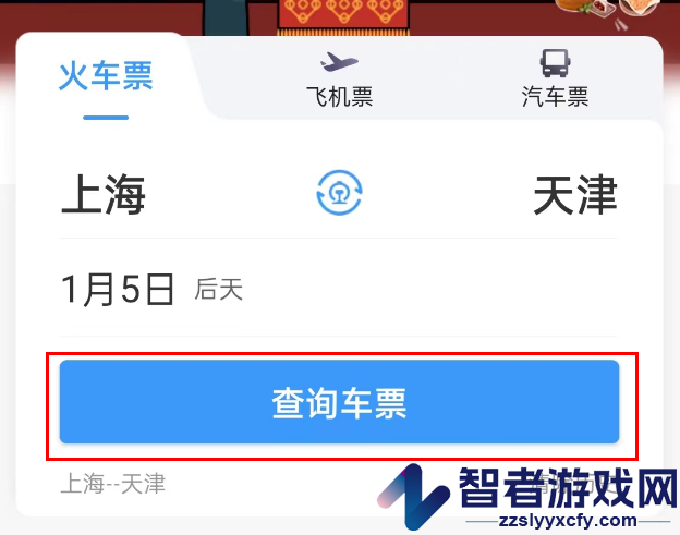 铁路12306取消购票提醒方法
