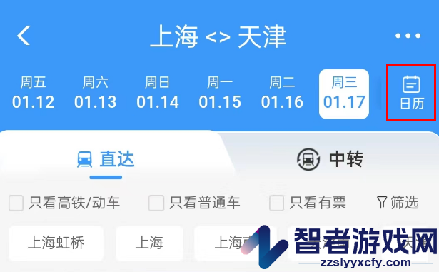 铁路12306取消购票提醒方法