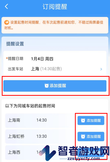 铁路12306取消购票提醒方法