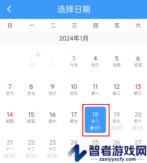 铁路12306取消购票提醒方法