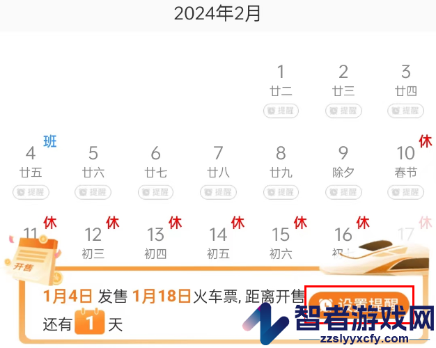 铁路12306取消购票提醒方法