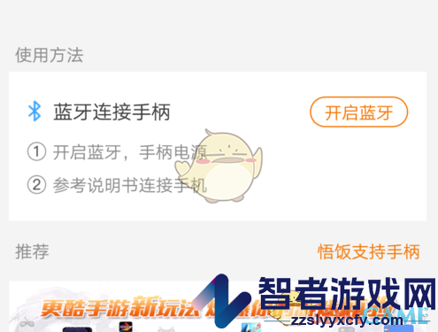 悟饭游戏厅连接蓝牙手柄教程
