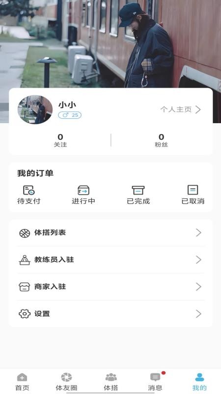 小体同学app官方版