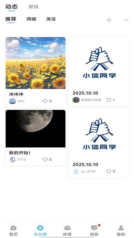 小体同学app官方版
