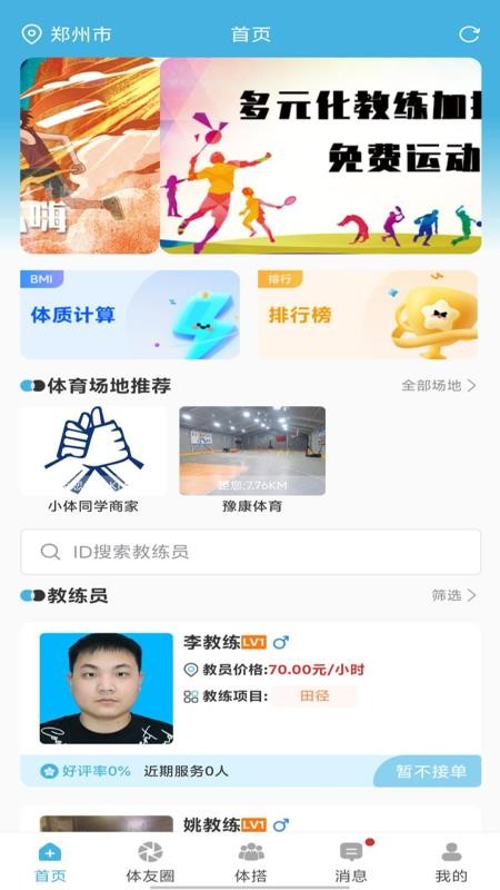 小体同学app官方版