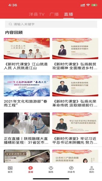 爱洋县手机客户端