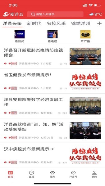 爱洋县手机客户端
