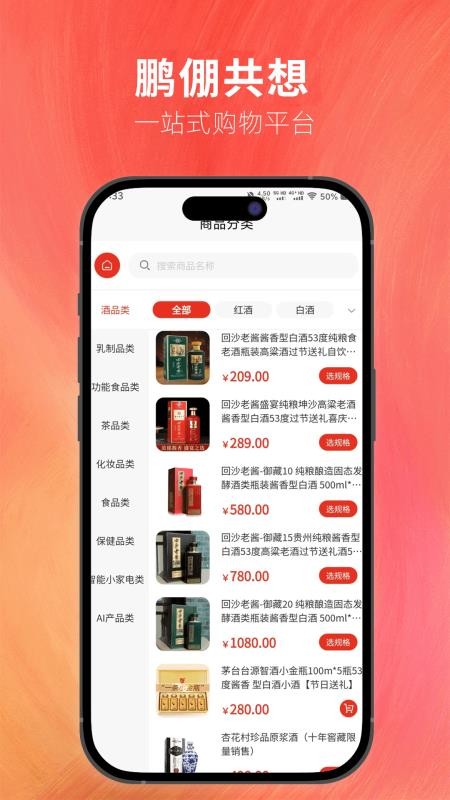 鹏倗共想官方版