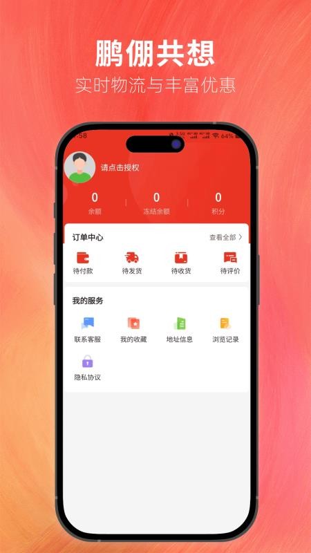 鹏倗共想官方版