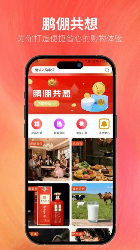 鹏倗共想官方版