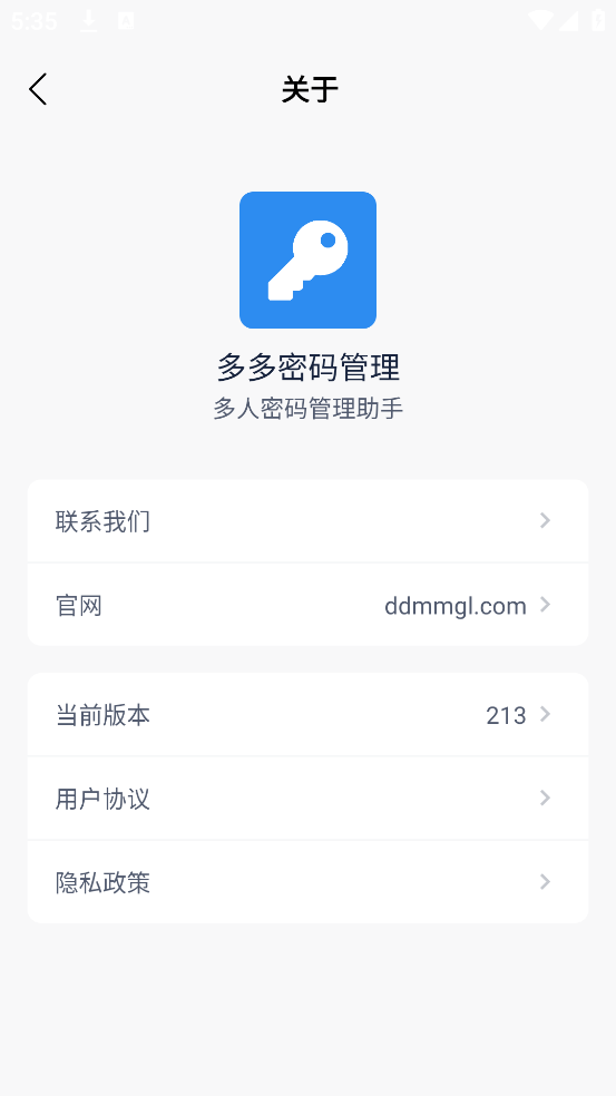 多多密码管理app