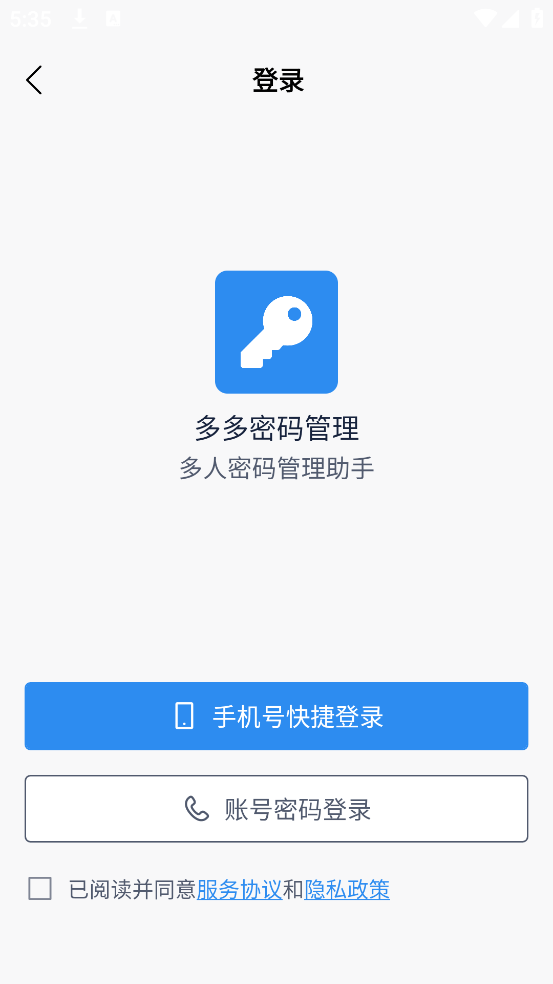 多多密码管理app