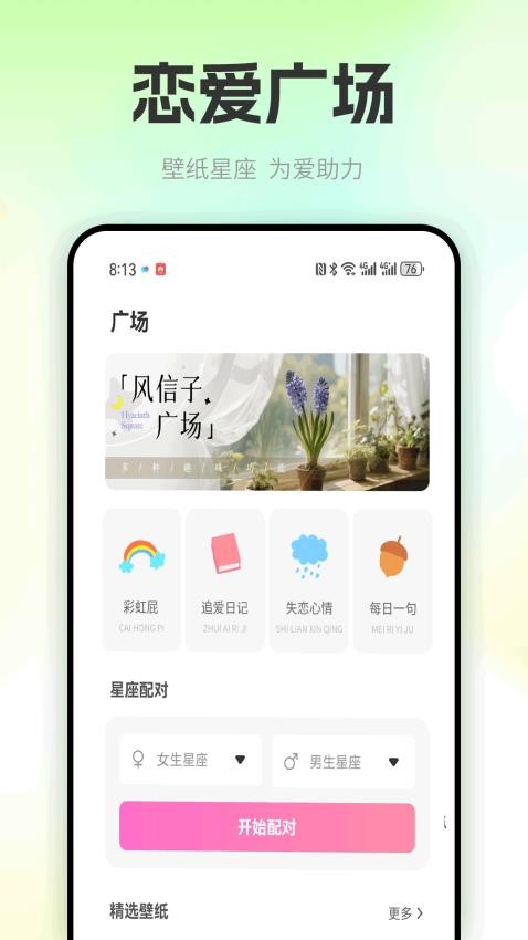 风信子花官网版