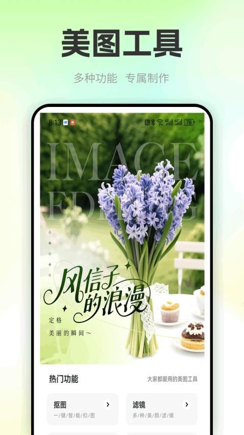 风信子花官网版