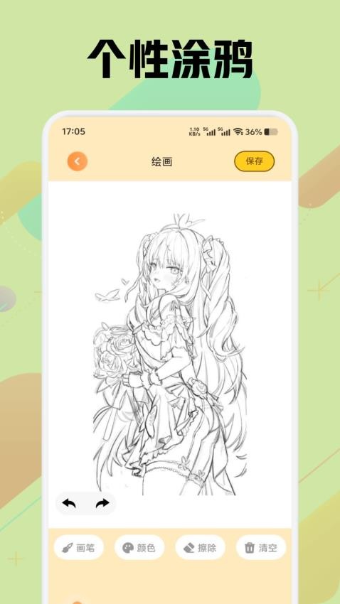 涂色高手无广告版
