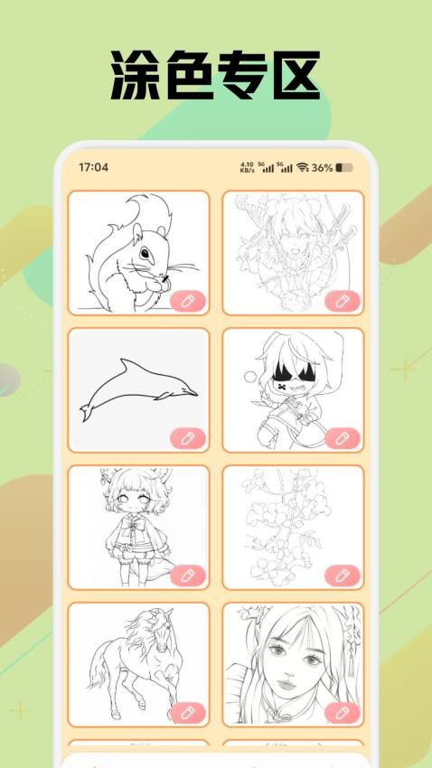 涂色高手无广告版