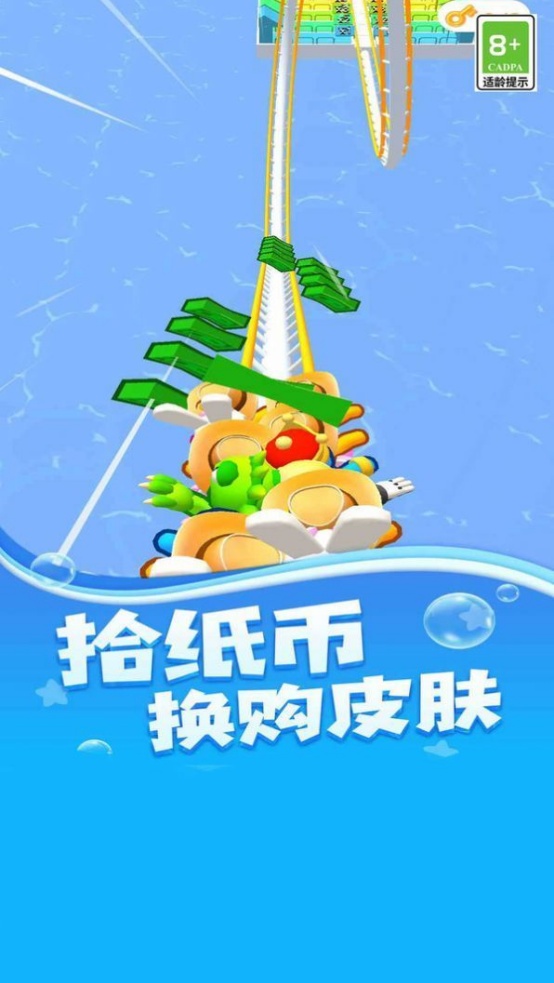 过山车派对游戏