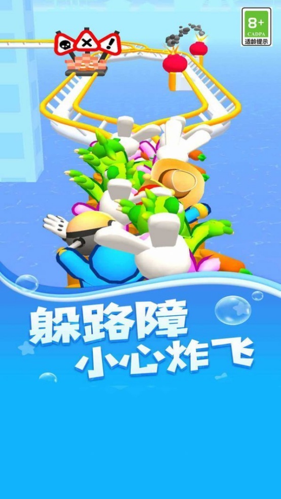 过山车派对游戏