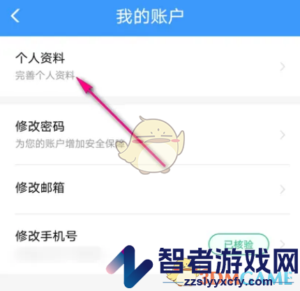 铁路12306修改个人资料方法