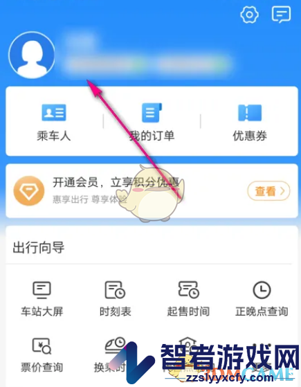 铁路12306修改个人资料方法