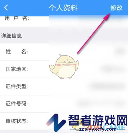 铁路12306修改个人资料方法