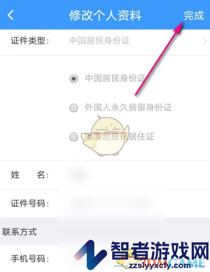 铁路12306修改个人资料方法