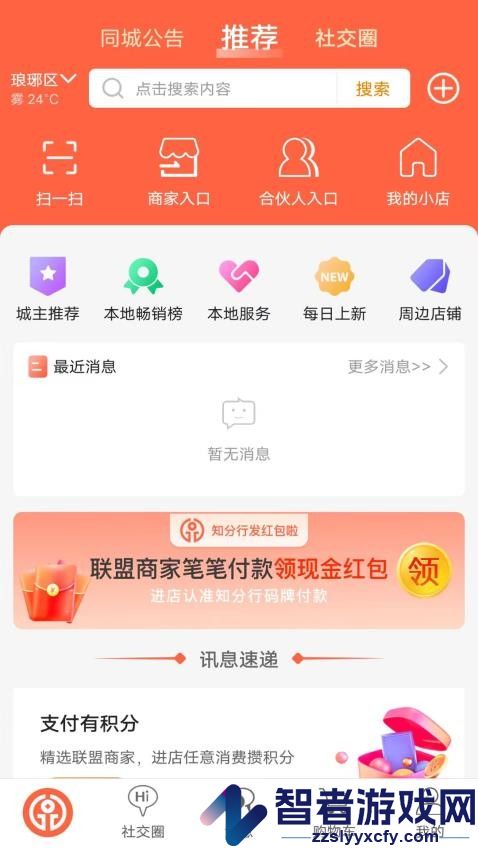 支分宝APP下载