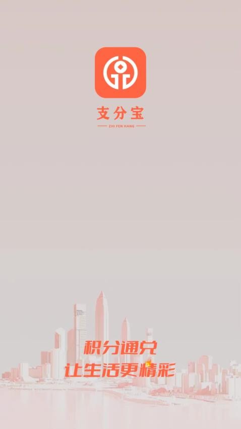 支分宝官网版