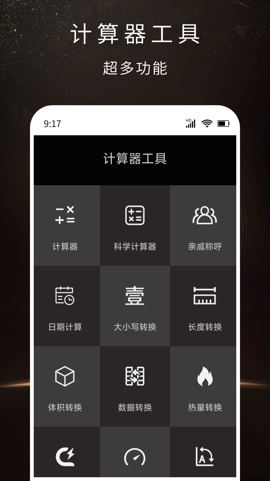 全功能计算器app