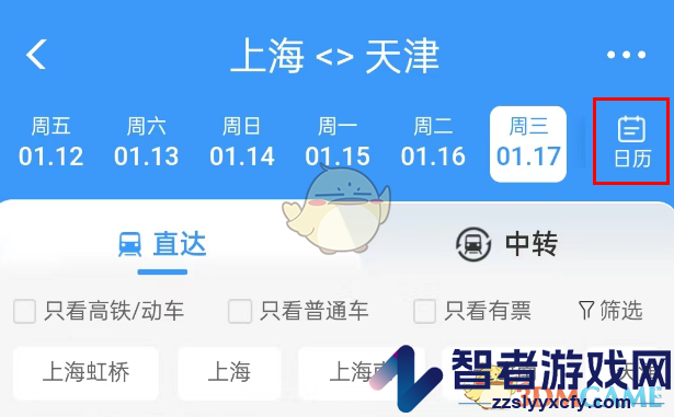 铁路12306开售提醒设置方法