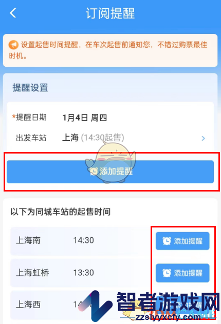 铁路12306开售提醒设置方法
