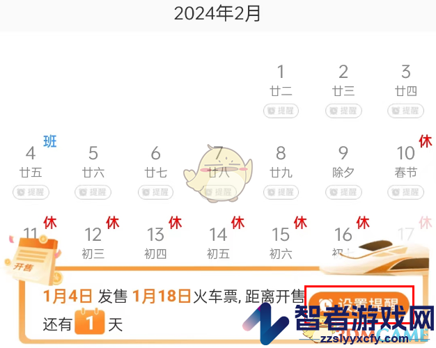 铁路12306开售提醒设置方法