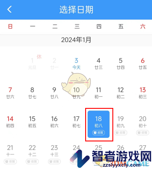 铁路12306开售提醒设置方法