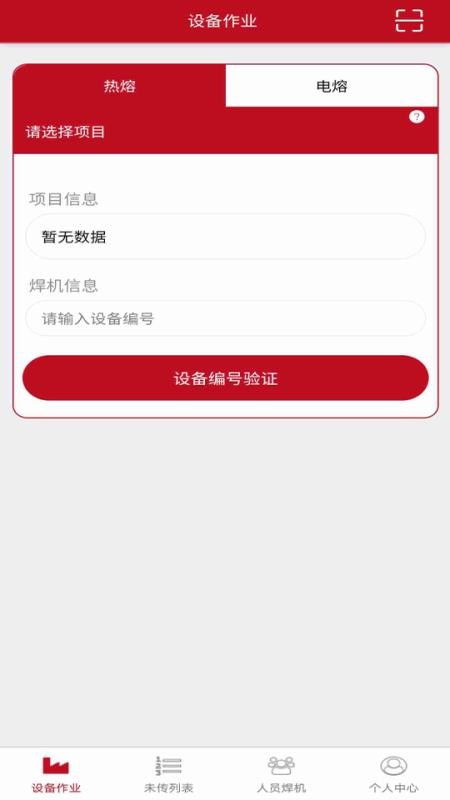 华锦数据化智能远传云系统软件