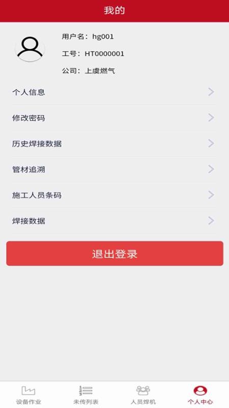 华锦数据化智能远传云系统软件
