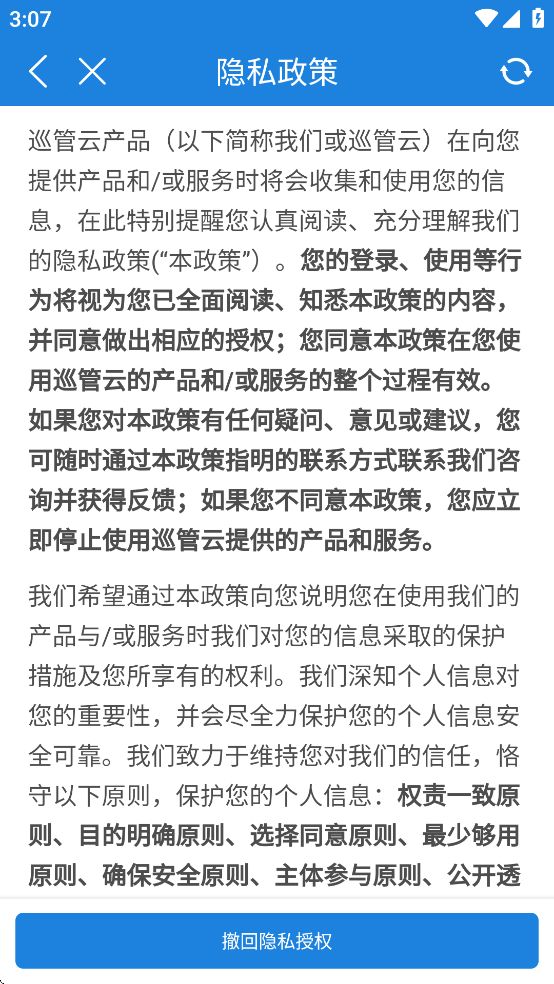 巡管云app软件下载官方