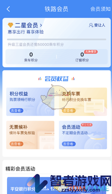 铁路12306积分兑换规则攻略