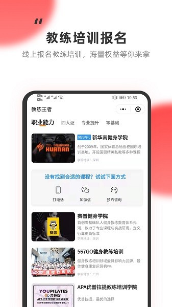 教练王者官方版