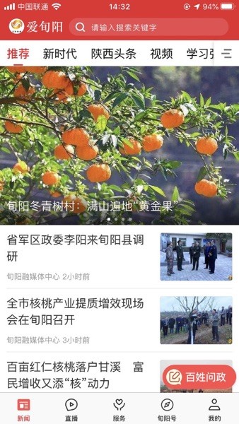爱旬阳客户端