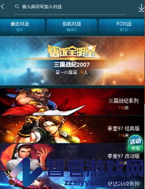 悟饭游戏厅联机玩游戏方法