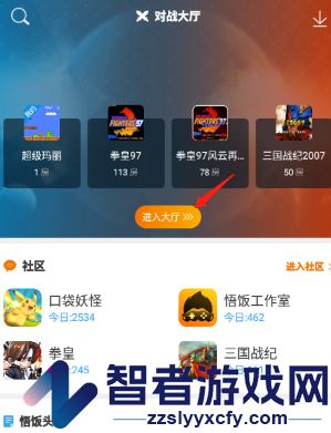 悟饭游戏厅联机玩游戏方法