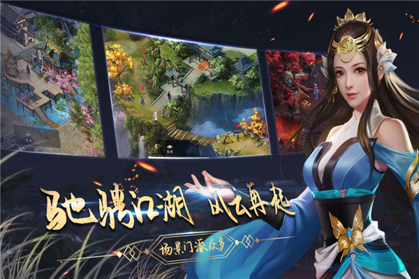 濡沫江湖手游