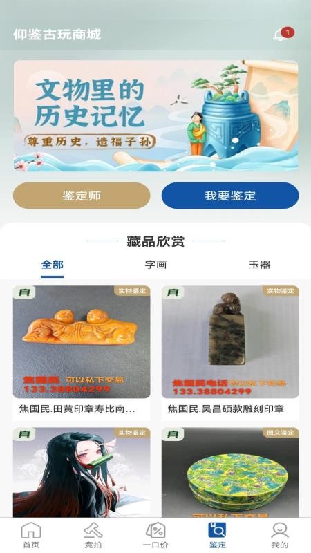 仰鉴手机版