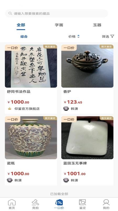 仰鉴手机版