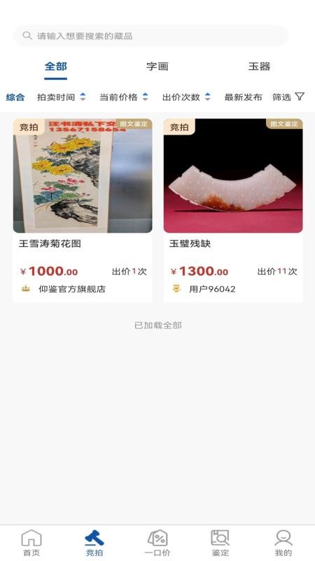仰鉴手机版